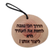 מדליה מעץ. עם כיתוב משמעותי. לפרסום עסקים. למתנה אישית. להעצמה.