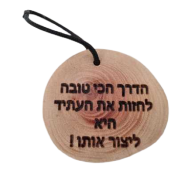 מדליה מעץ. עם כיתוב משמעותי. לפרסום עסקים. למתנה אישית. להעצמה.